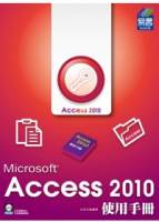Access 2010 使用手冊 附範例VCD