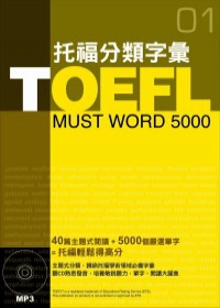 TOEFL 托福分類字彙 （書+MP3）