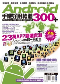 Android手機好用軟體300+