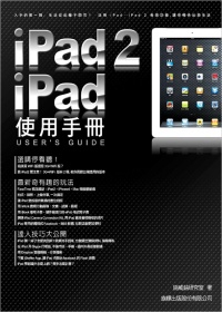 iPad 2．iPad 使用手冊