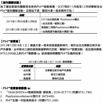 PS4 將於 12 月 18 正式開賣，將推四種同悃版與 23 款首發遊戲