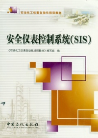 安全儀表控制系統︰SIS