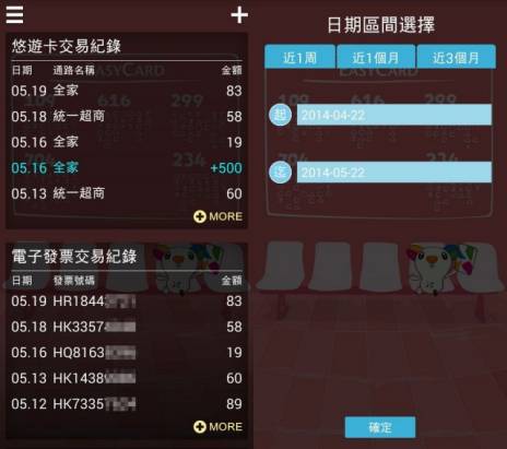 使用 Easy Wallet App 查詢你的悠遊卡了消費情況和交易明細