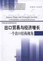 出口貿易與經濟增長︰一個出口結構視角