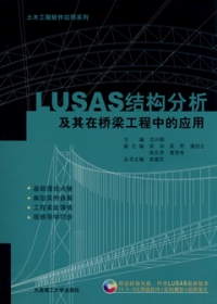 LUSAS結構分析及其在橋梁工程中的應用