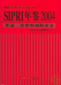 SIPRI年鑒.2004︰軍備、裁軍和國際安全