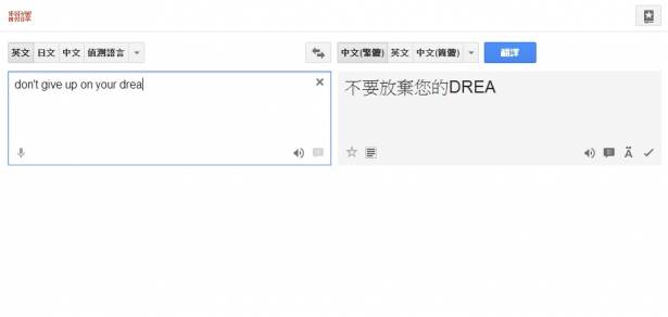 Google 翻譯你怎麼了？這是甚麼神翻譯啊？？？