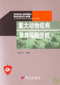 重大動物疫病及其風險分析