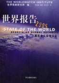 世界報告（2005）