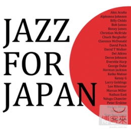 JAZZ FOR JAPAN - 援助日本重建專輯 (2CD) 重生的力量