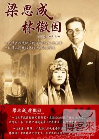 梁思成 林徽因 DVD