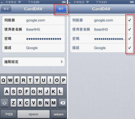 【iOS 新手篇】同步 Google 聯絡人到 iPhone 上