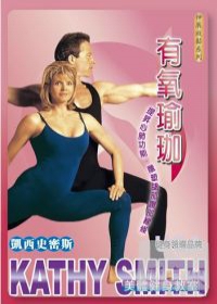 凱西史密斯-有氧瑜珈(平裝版) DVD