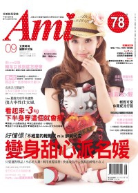 Ami艾美 9月號/2011 第4期