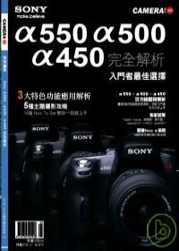 CAMERA攝影誌：Sony α550、α500、α450完全解析 特刊