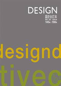 DESIGN設計雙月刊 2009年精裝合訂本 特刊
