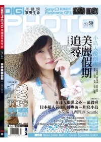 DIGI PHOTO數位相機採購活用 7.8月號/2011 第50期