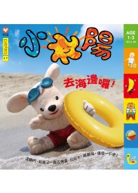 小太陽1-3歲幼兒雜誌 8月號/2011