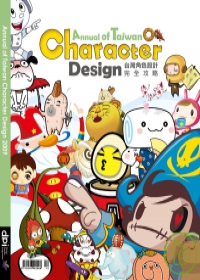 Annual of Taiwan Character Design 2009 台灣角色設計完全攻略 特刊