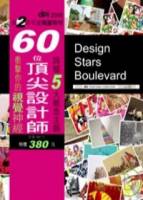 Design Stars Boulevard vol.02 特刊