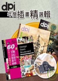 dpi：年度插畫精選輯 特刊