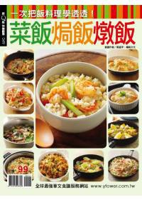 快樂廚房：菜飯焗飯燉飯 特刊