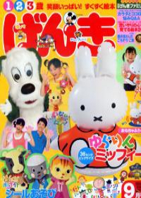 兒童元氣學習誌 9月號/2011