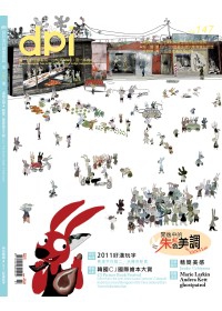 dpi 設計流行創意雜誌 7月號/2011 第147期