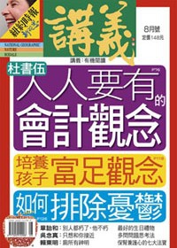 講義 8月號/2011 第293期