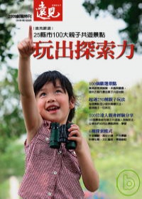 遠見：親子套書 特刊