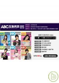 ABC互動英語典藏版2008/7-2008/12 +  互動發音魔法書CD_ROM光碟 特刊