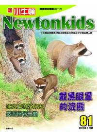 新小牛頓雜誌 6月號/2011 第81期