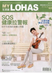 MY LOHAS 生活誌 8月號/2011 第46期