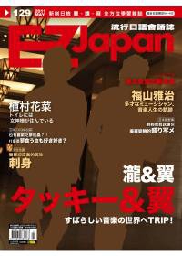 EZ Japan流行日語會話誌(CD版) 5月號/2011 第129期