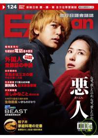 EZ Japan流行日語會話誌(CD版) 12月號/2010 第124期