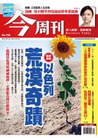 今周刊 2011/7/14 第760期