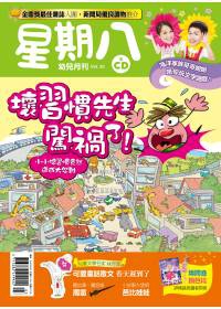 星期八幼兒全能發展誌 3月號/2011 第33期