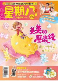 星期八幼兒全能發展誌 2月號/2011 第32期