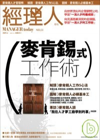 經理人月刊 4月號/2009 第53期