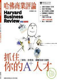 哈佛商業評論全球中文版 5月號/2010 第45期