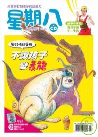 星期八幼兒全能發展誌 4月號/2010 第22期