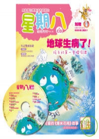 星期八幼兒全能發展誌 2月號/2010 第20期