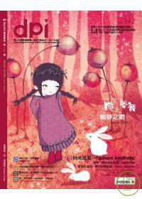 dpi 設計流行創意雜誌 2月號/2011 第142期