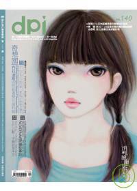 dpi 設計流行創意雜誌 12月號/2010 第140期