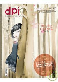dpi 設計流行創意雜誌 11月號/2010 第139期