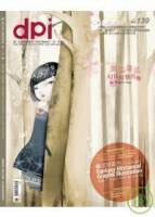 dpi 設計流行創意雜誌 11月號 2010 第139期