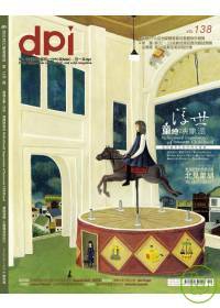 dpi 設計流行創意雜誌 10月號/2010 第138期
