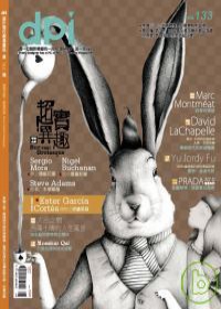dpi 設計流行創意雜誌 5月號/2010 第133期