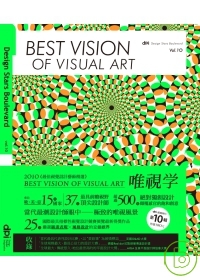 Design Stars Boulevard vol.10 最佳視覺設計藝術精選