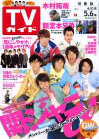 TV Guide 5月6日/2011